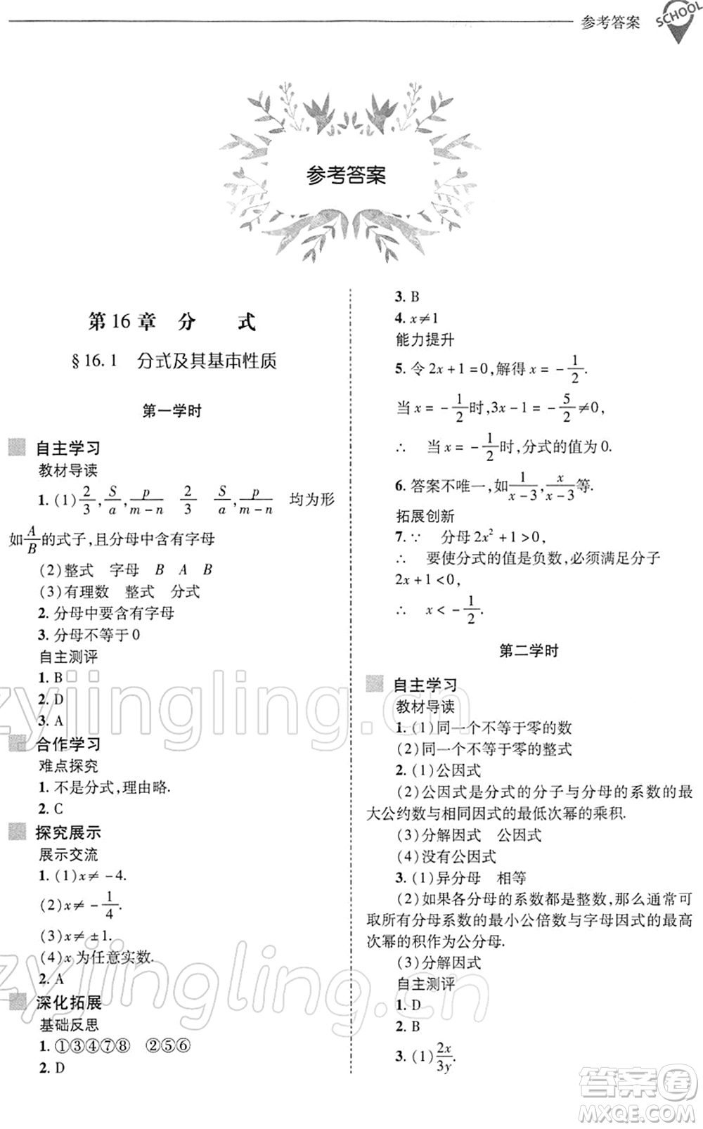 山西教育出版社2022新課程問題解決導學方案八年級數(shù)學下冊華東師大版答案