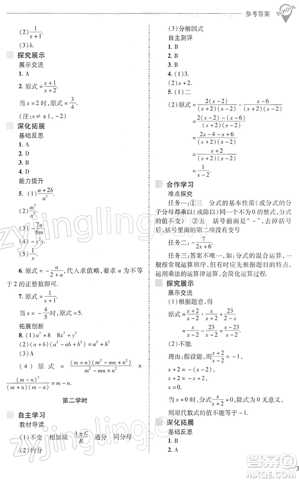 山西教育出版社2022新課程問題解決導學方案八年級數(shù)學下冊華東師大版答案