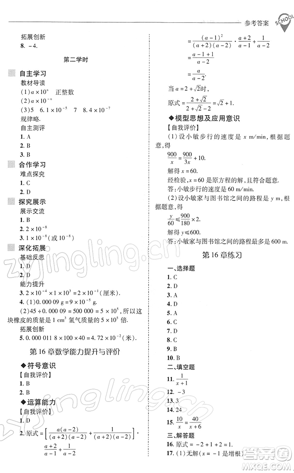 山西教育出版社2022新課程問題解決導學方案八年級數(shù)學下冊華東師大版答案