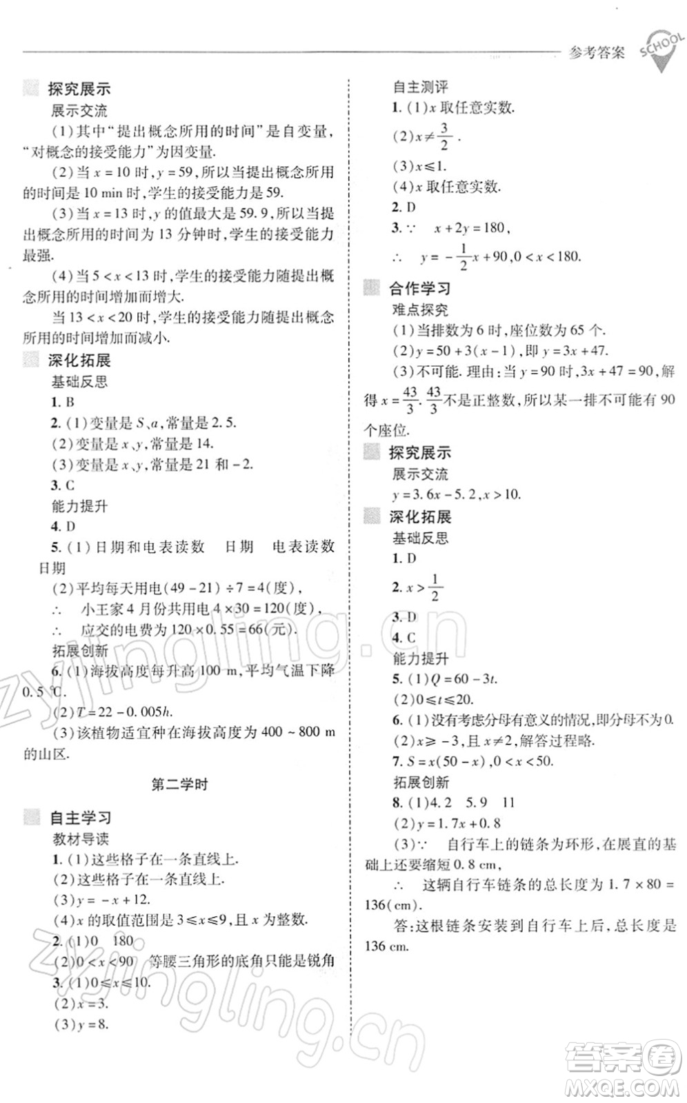 山西教育出版社2022新課程問題解決導學方案八年級數(shù)學下冊華東師大版答案