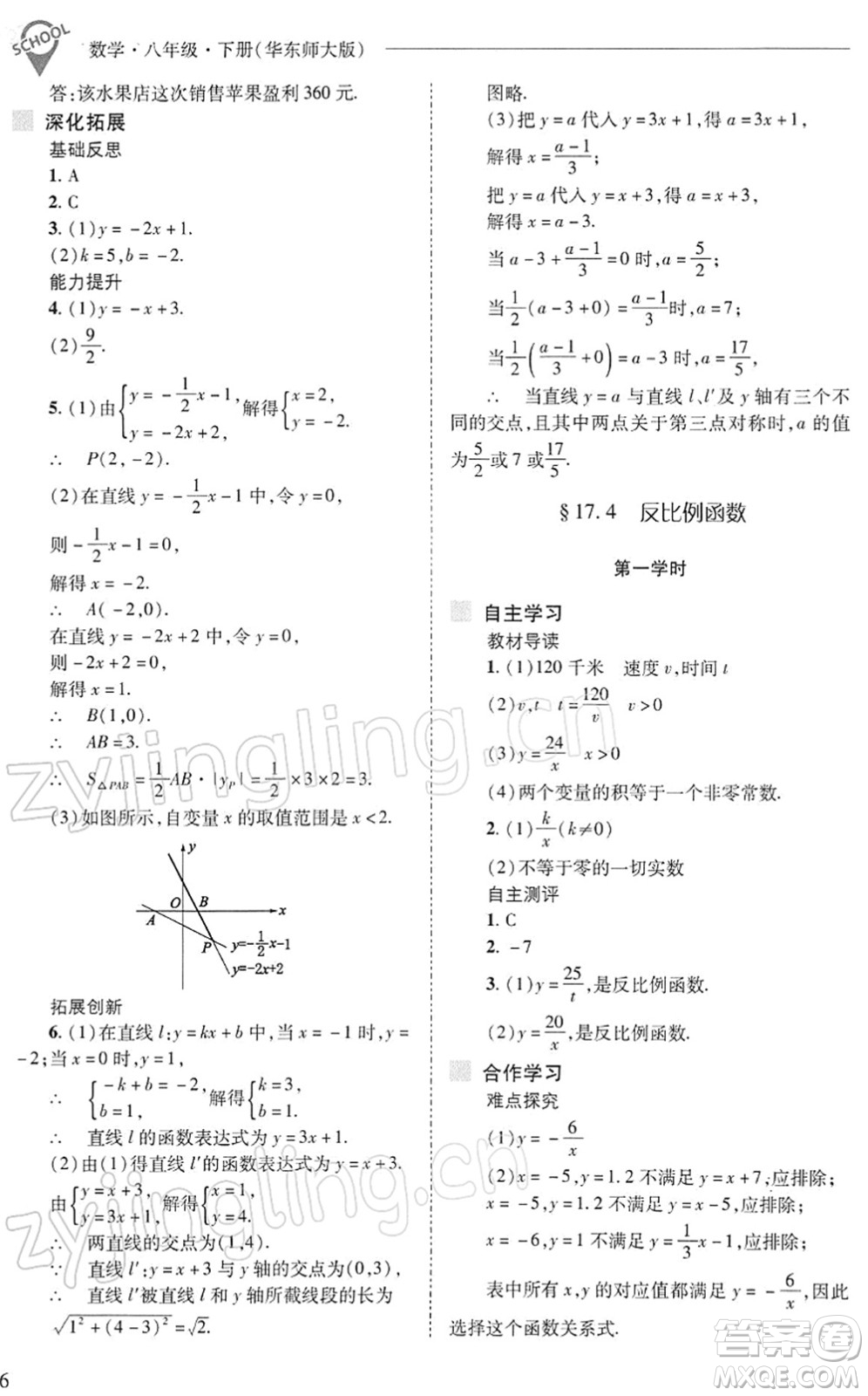 山西教育出版社2022新課程問題解決導學方案八年級數(shù)學下冊華東師大版答案