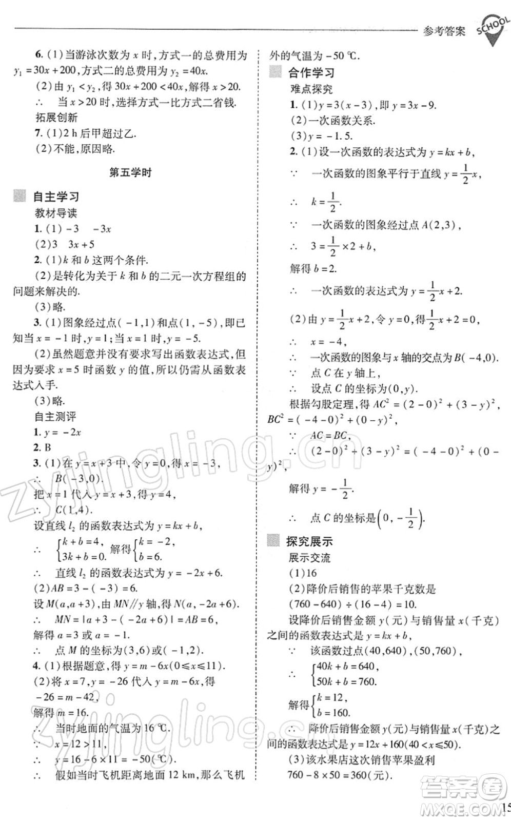 山西教育出版社2022新課程問題解決導學方案八年級數(shù)學下冊華東師大版答案