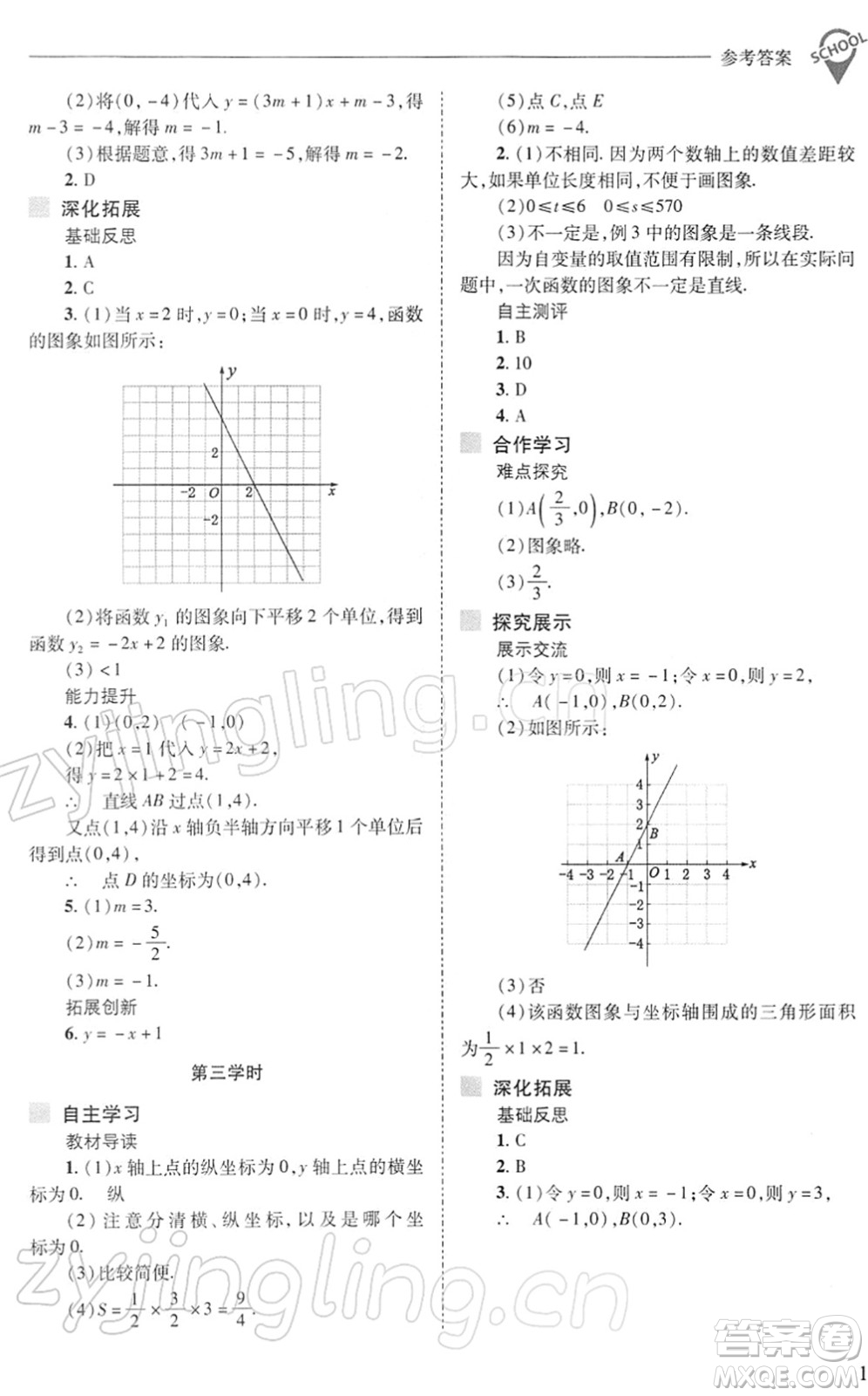 山西教育出版社2022新課程問題解決導學方案八年級數(shù)學下冊華東師大版答案