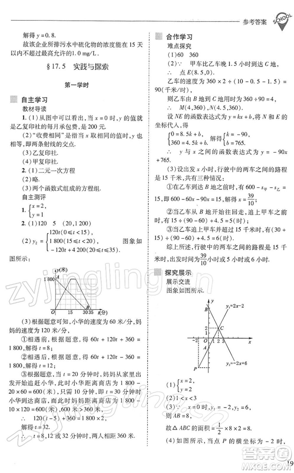 山西教育出版社2022新課程問題解決導學方案八年級數(shù)學下冊華東師大版答案