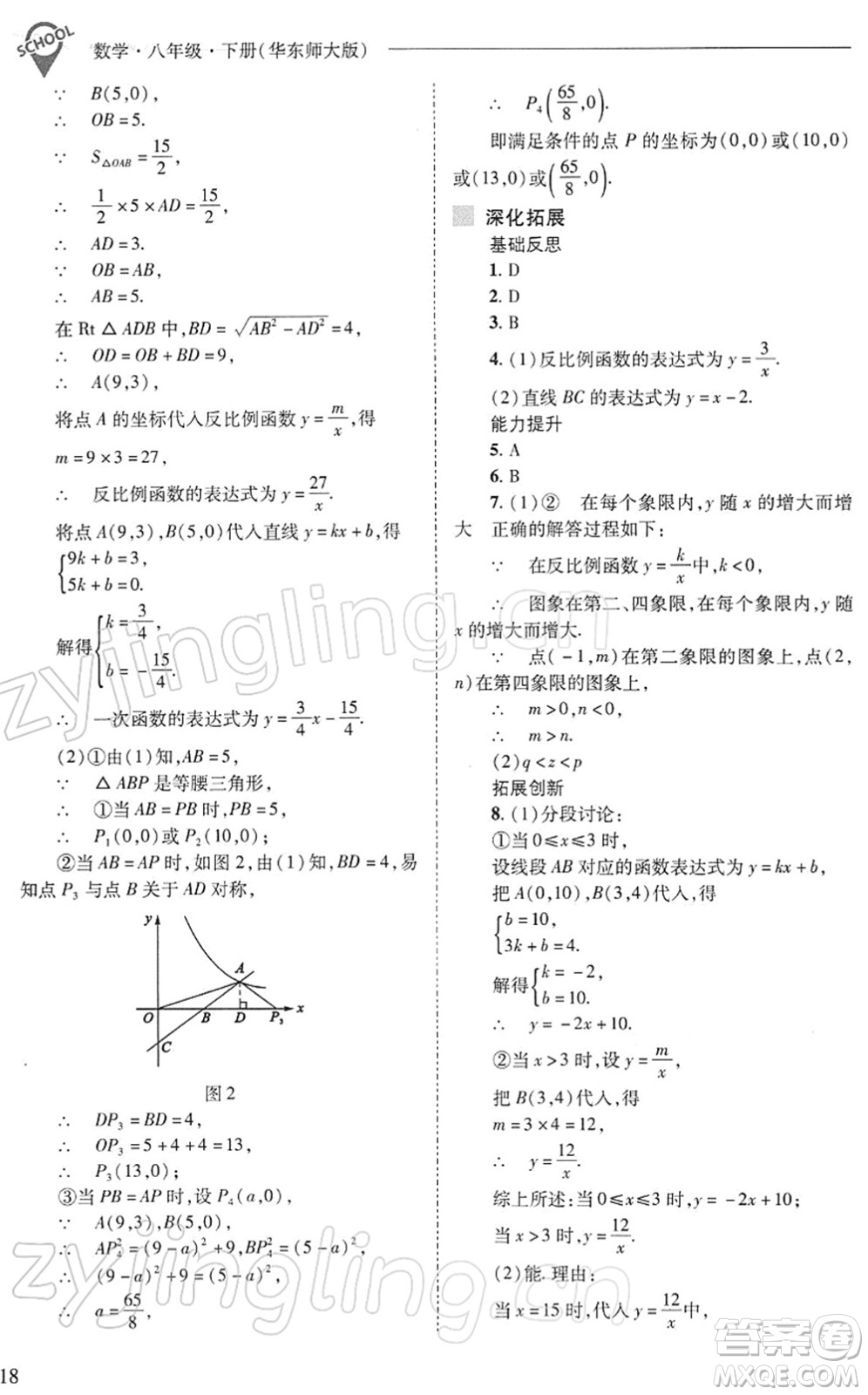 山西教育出版社2022新課程問題解決導學方案八年級數(shù)學下冊華東師大版答案