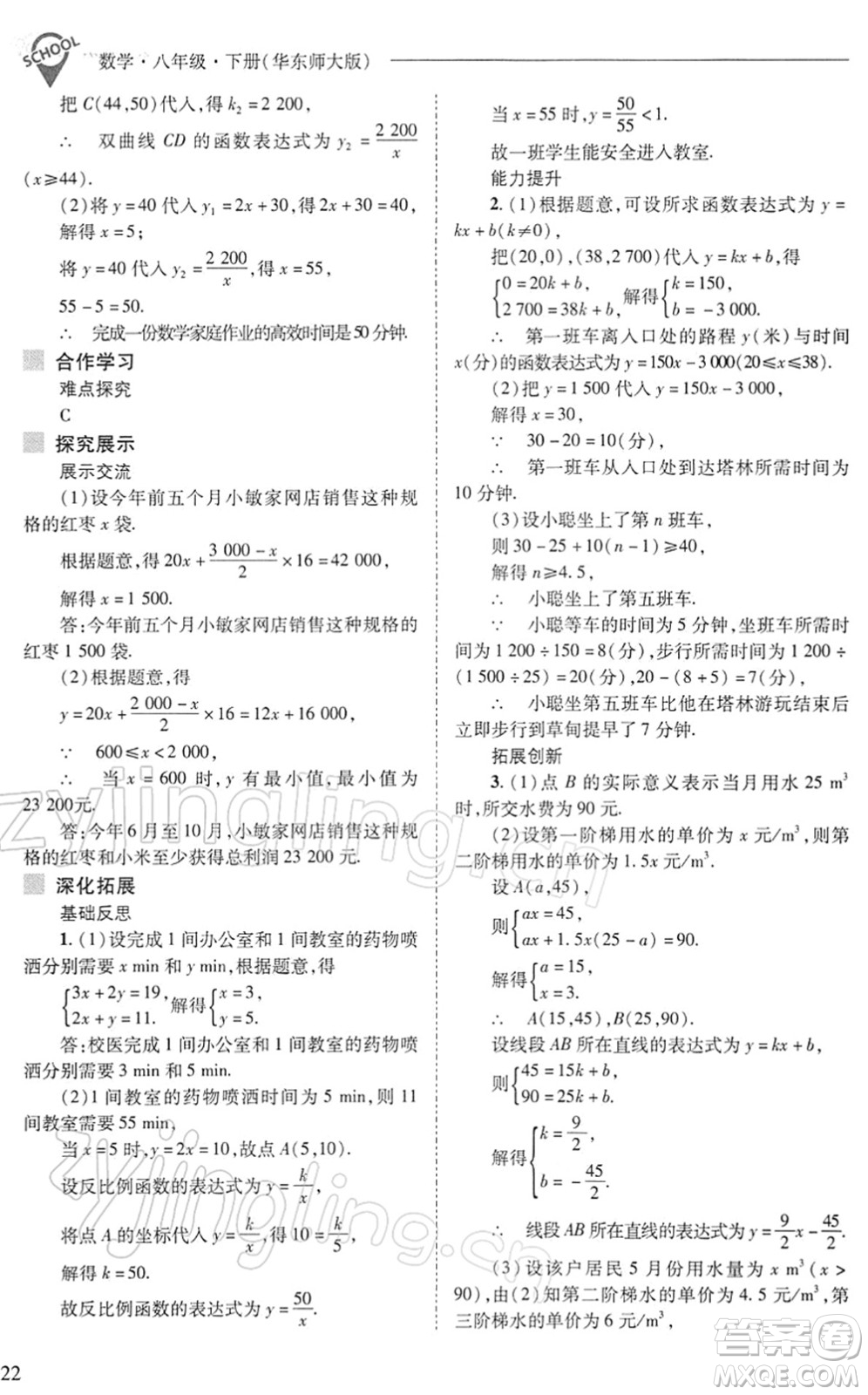 山西教育出版社2022新課程問題解決導學方案八年級數(shù)學下冊華東師大版答案