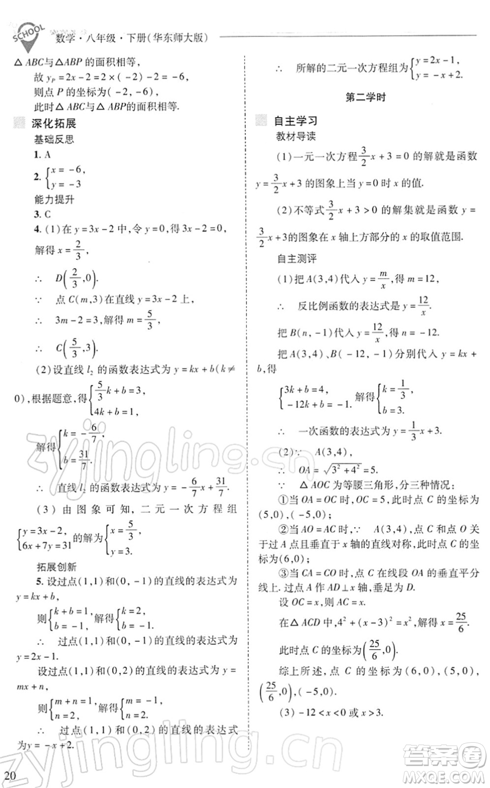 山西教育出版社2022新課程問題解決導學方案八年級數(shù)學下冊華東師大版答案