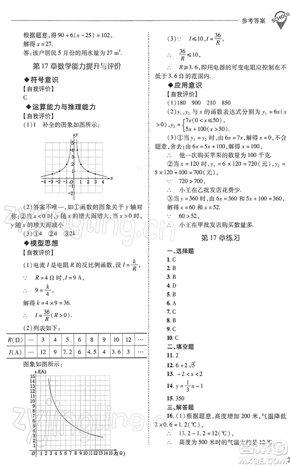 山西教育出版社2022新課程問題解決導學方案八年級數(shù)學下冊華東師大版答案