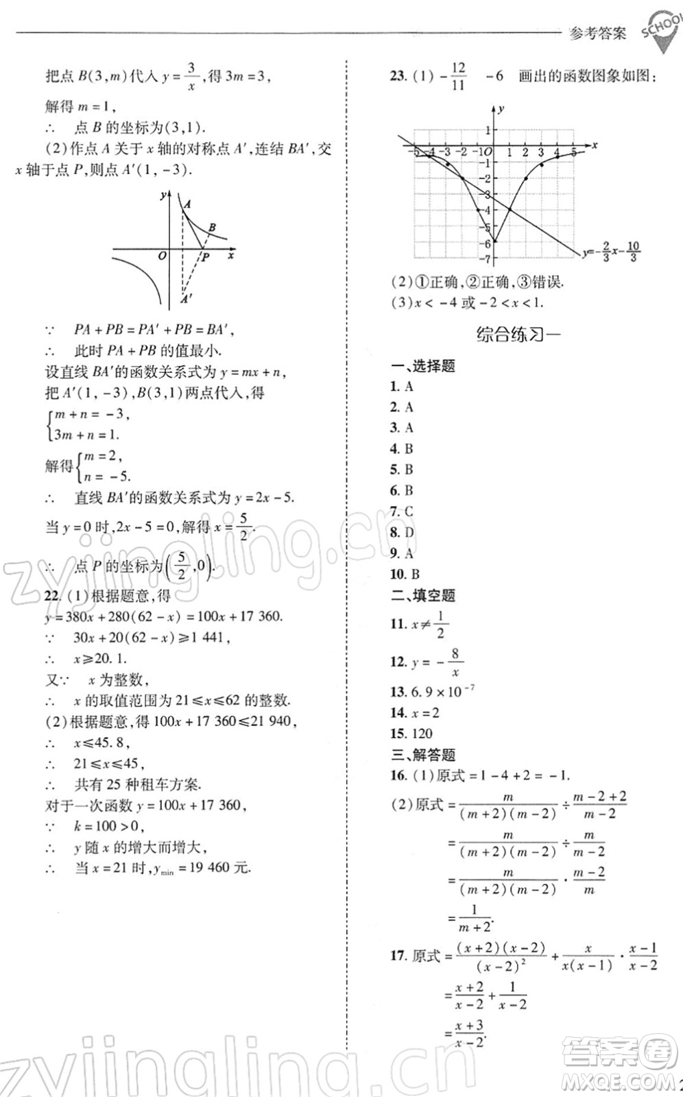 山西教育出版社2022新課程問題解決導學方案八年級數(shù)學下冊華東師大版答案