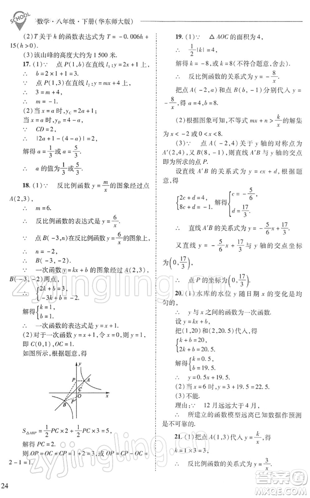 山西教育出版社2022新課程問題解決導學方案八年級數(shù)學下冊華東師大版答案