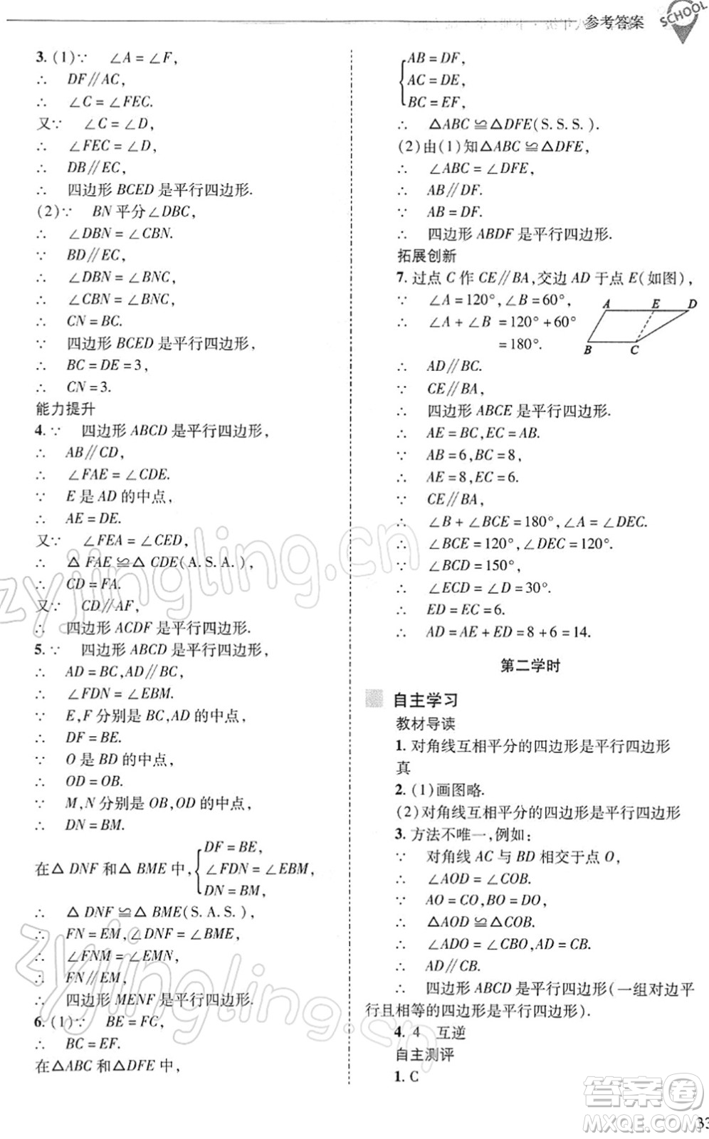 山西教育出版社2022新課程問題解決導學方案八年級數(shù)學下冊華東師大版答案