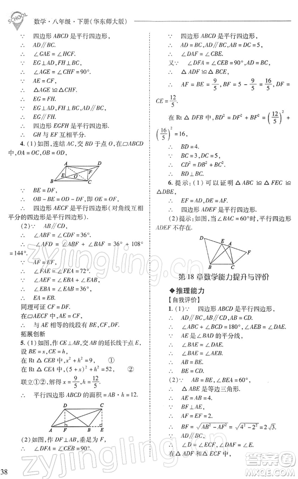 山西教育出版社2022新課程問題解決導學方案八年級數(shù)學下冊華東師大版答案