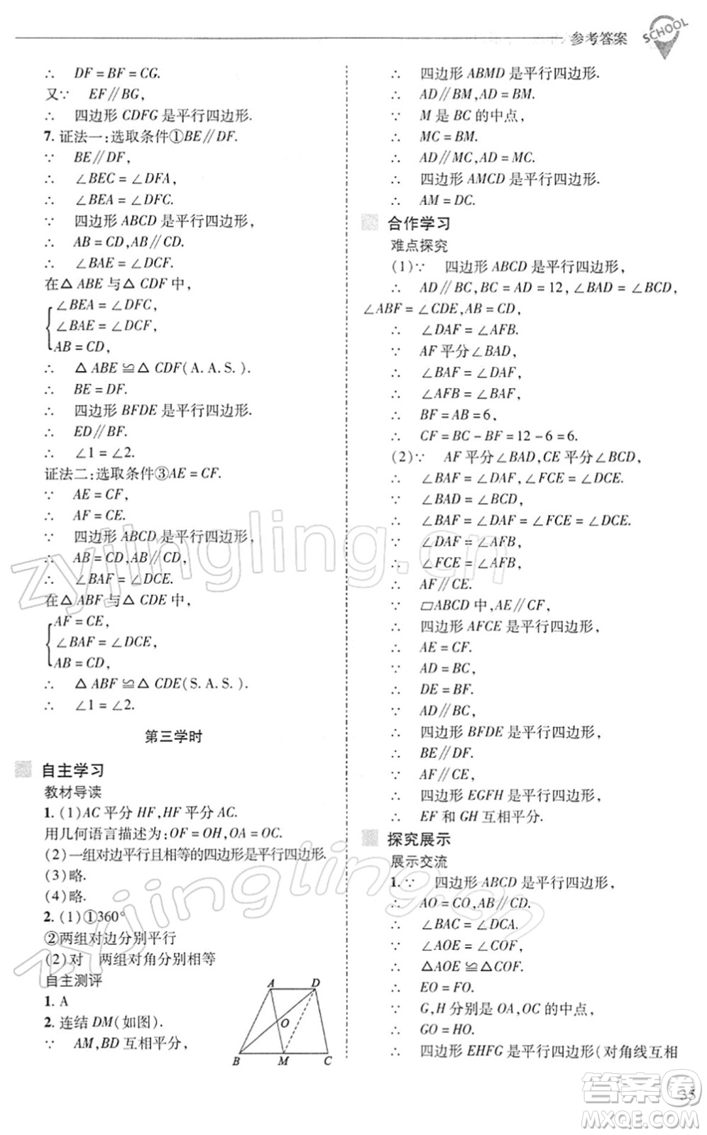 山西教育出版社2022新課程問題解決導學方案八年級數(shù)學下冊華東師大版答案