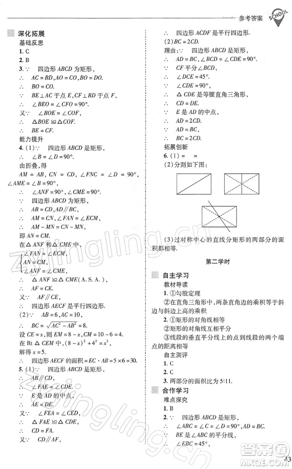 山西教育出版社2022新課程問題解決導學方案八年級數(shù)學下冊華東師大版答案