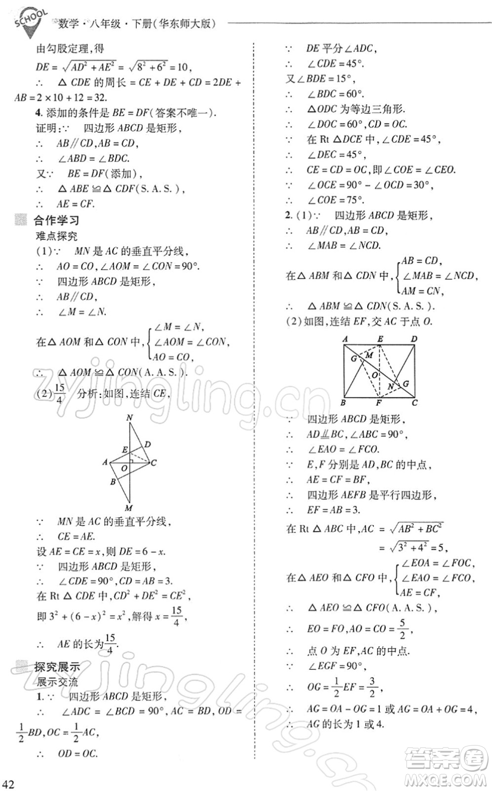 山西教育出版社2022新課程問題解決導學方案八年級數(shù)學下冊華東師大版答案