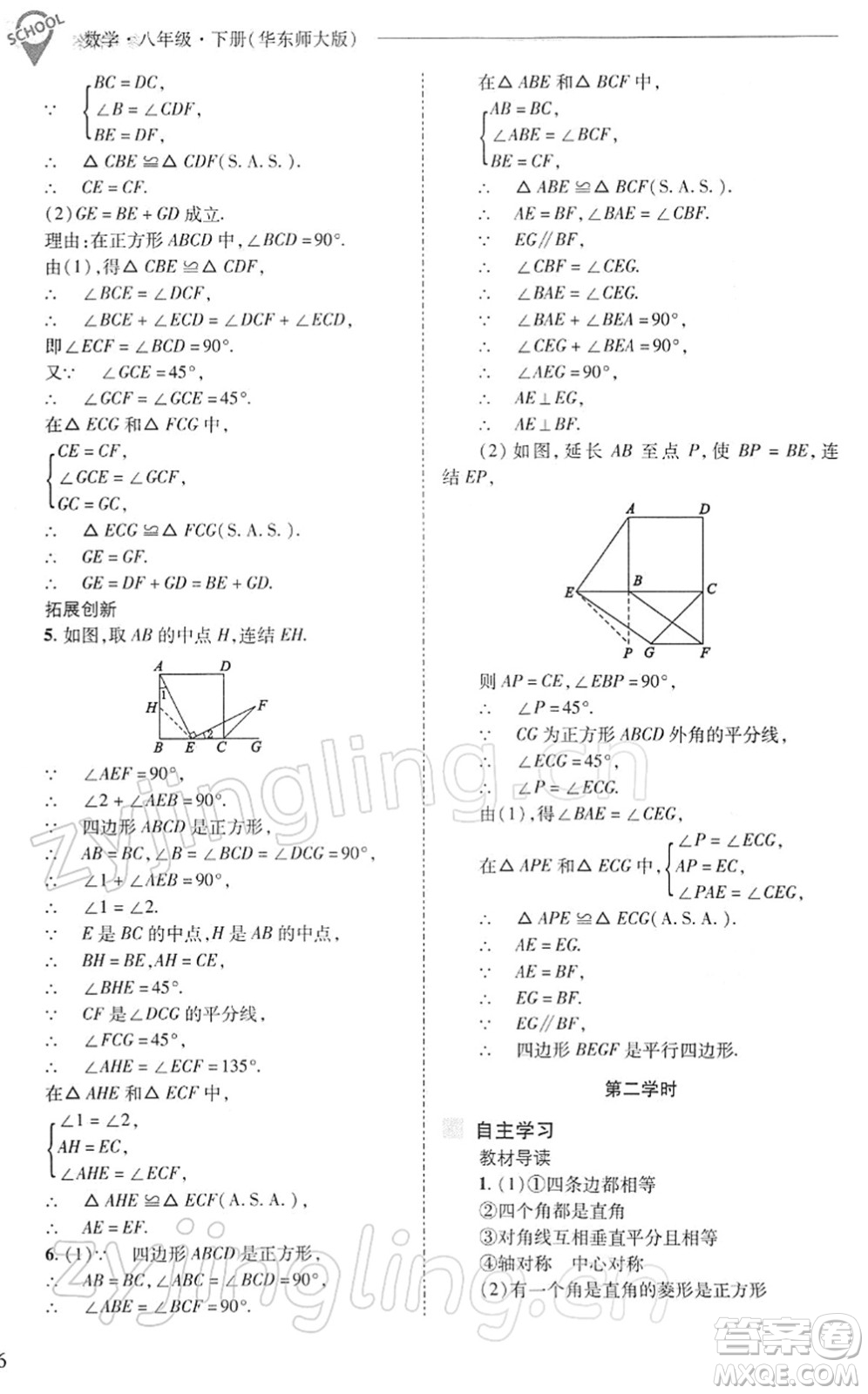 山西教育出版社2022新課程問題解決導學方案八年級數(shù)學下冊華東師大版答案