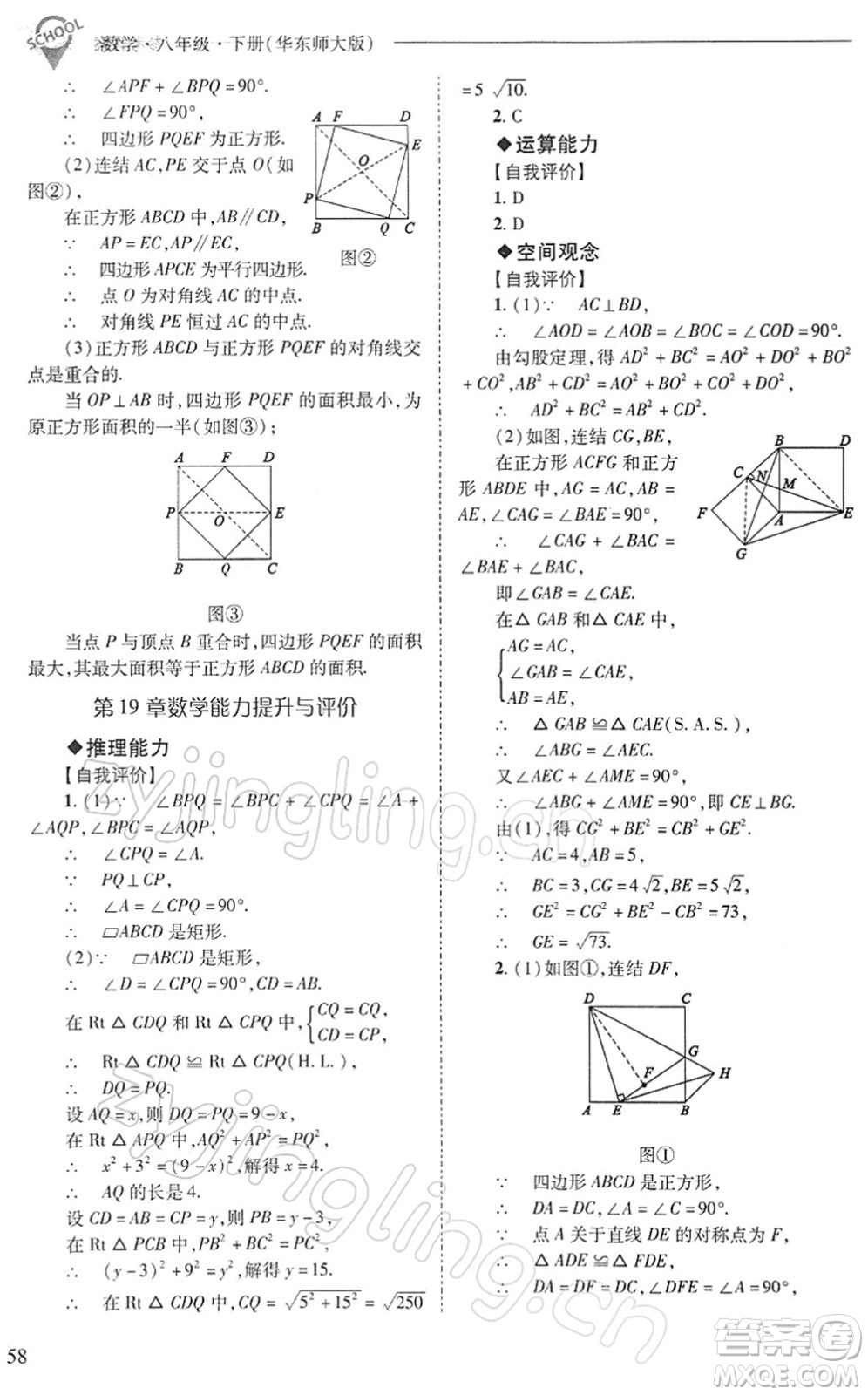 山西教育出版社2022新課程問題解決導學方案八年級數(shù)學下冊華東師大版答案