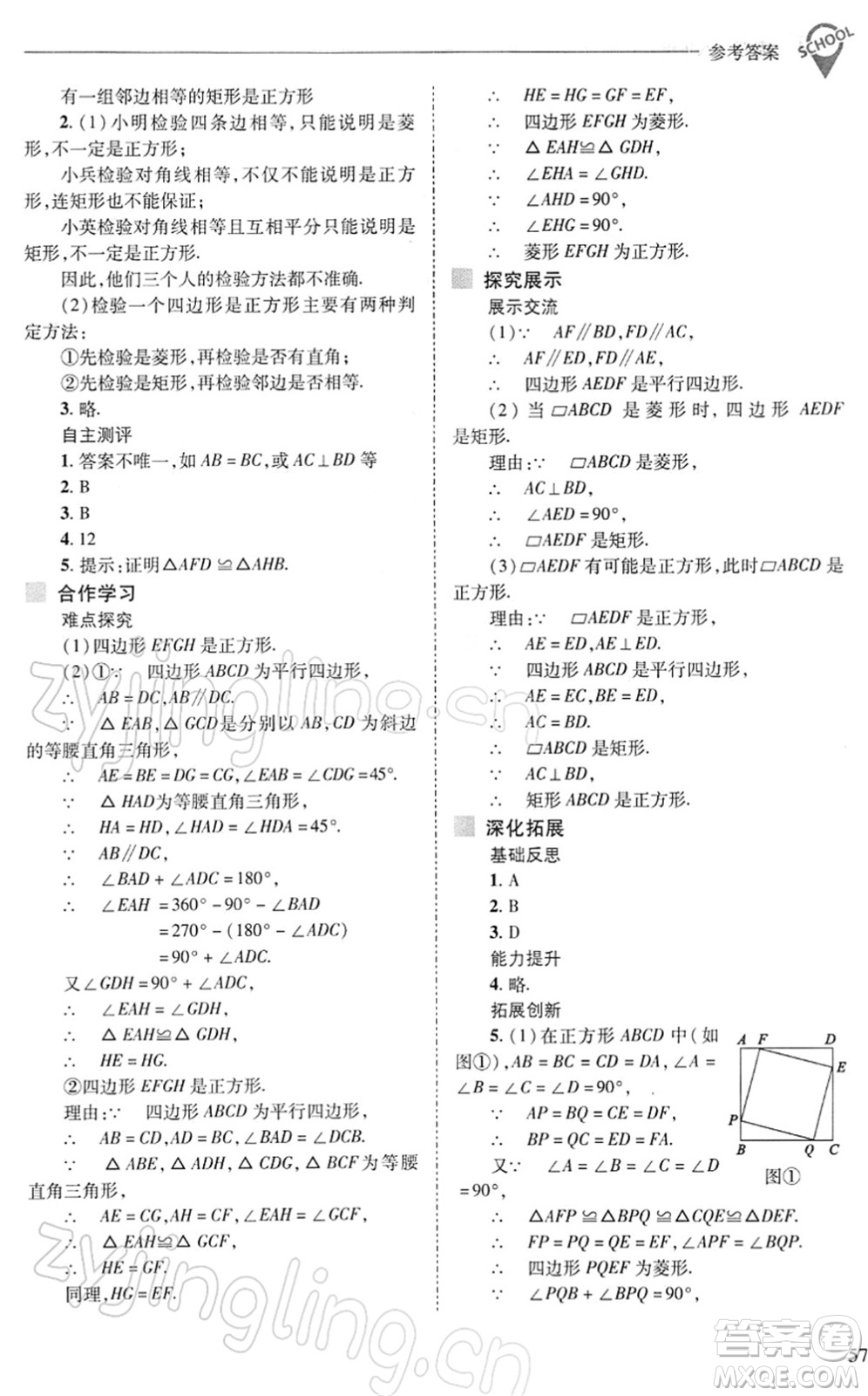 山西教育出版社2022新課程問題解決導學方案八年級數(shù)學下冊華東師大版答案