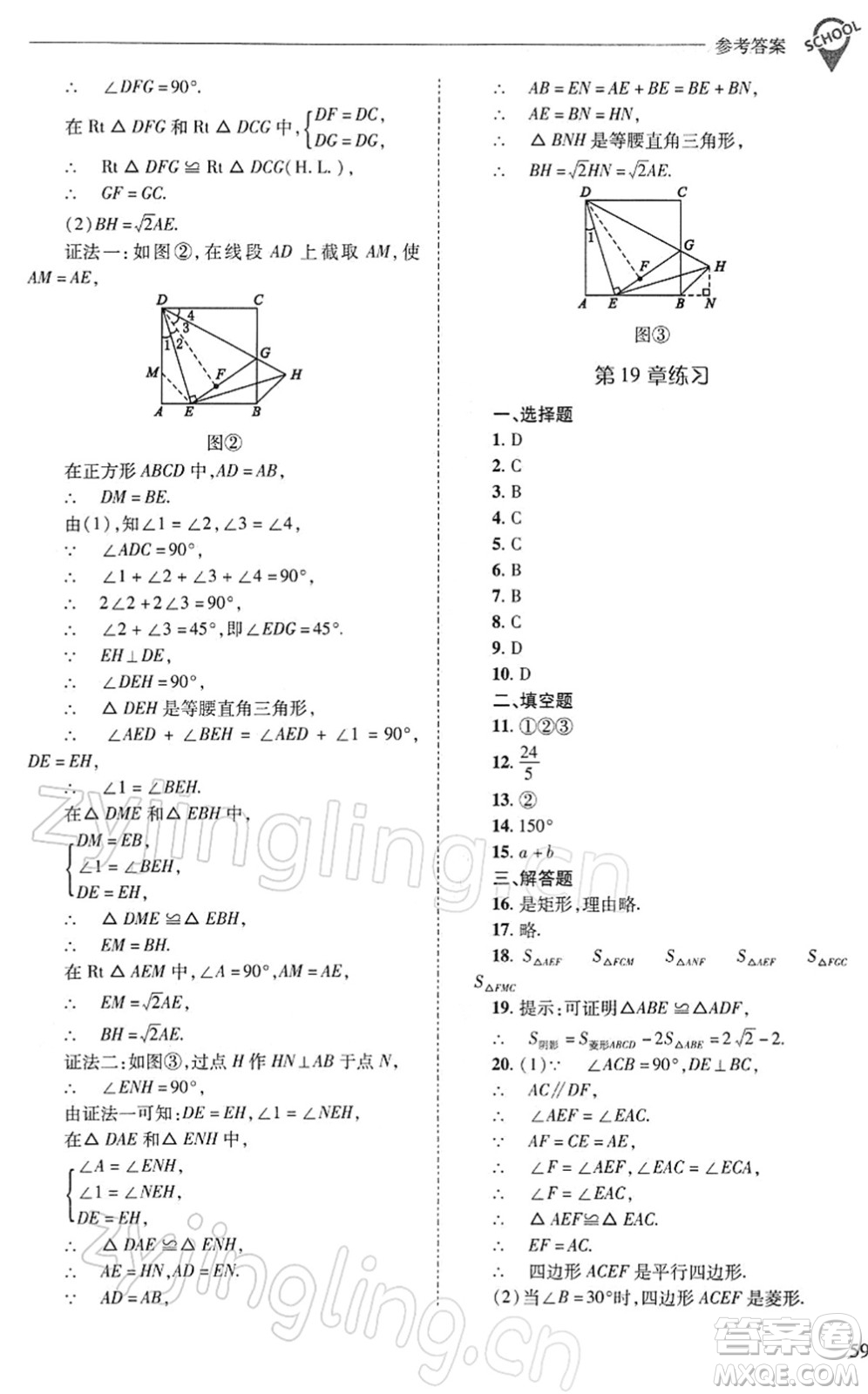 山西教育出版社2022新課程問題解決導學方案八年級數(shù)學下冊華東師大版答案