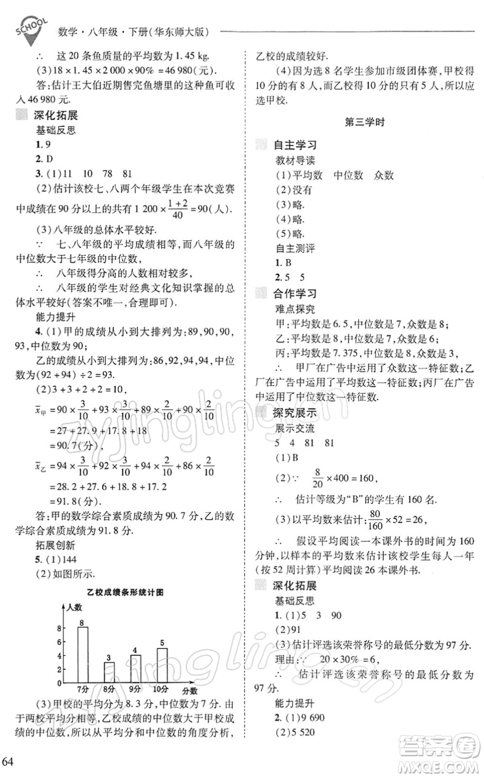 山西教育出版社2022新課程問題解決導學方案八年級數(shù)學下冊華東師大版答案