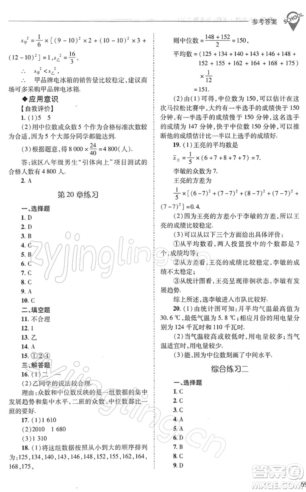 山西教育出版社2022新課程問題解決導學方案八年級數(shù)學下冊華東師大版答案