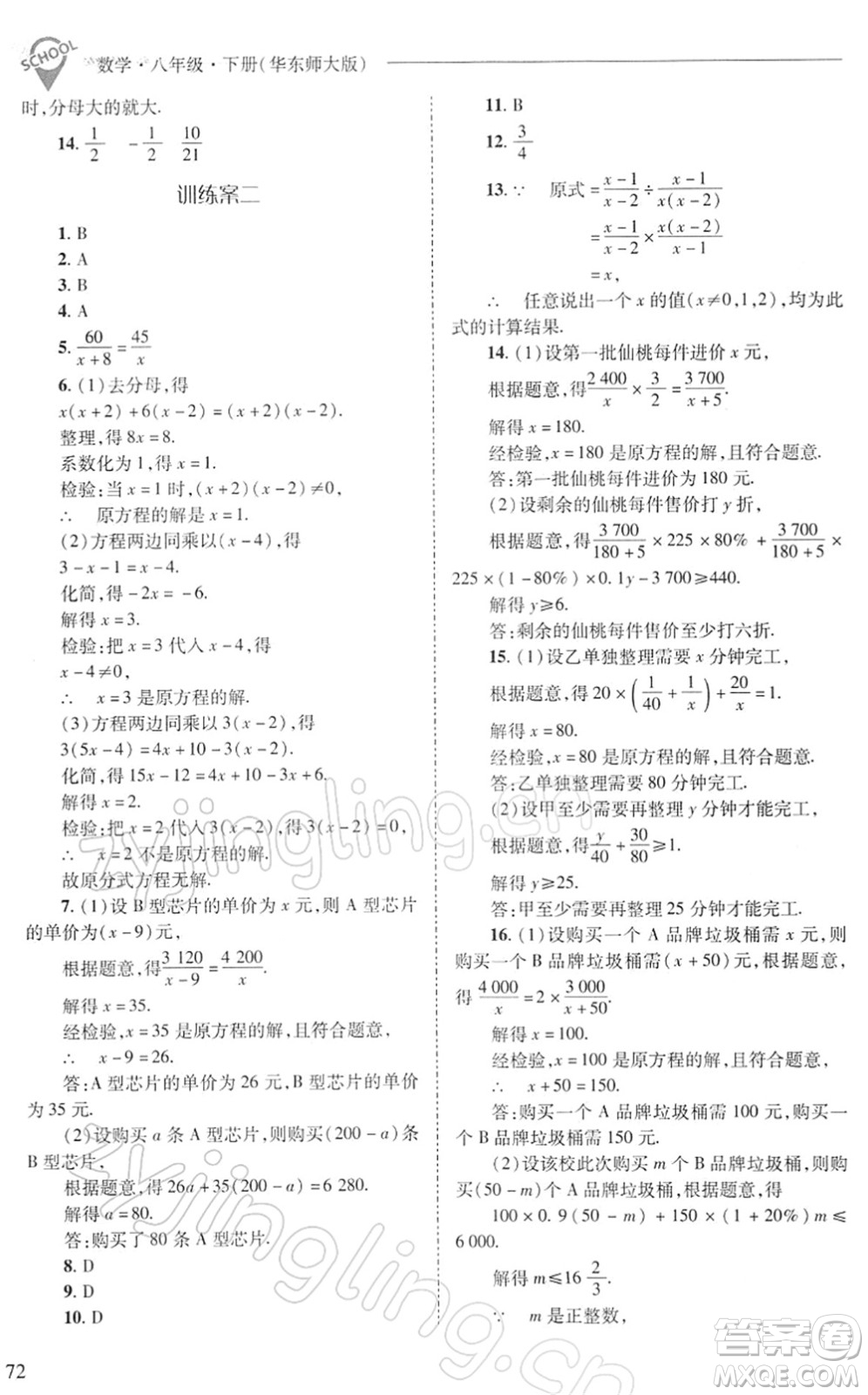 山西教育出版社2022新課程問題解決導學方案八年級數(shù)學下冊華東師大版答案