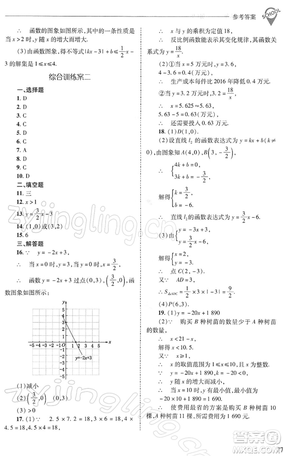 山西教育出版社2022新課程問題解決導學方案八年級數(shù)學下冊華東師大版答案