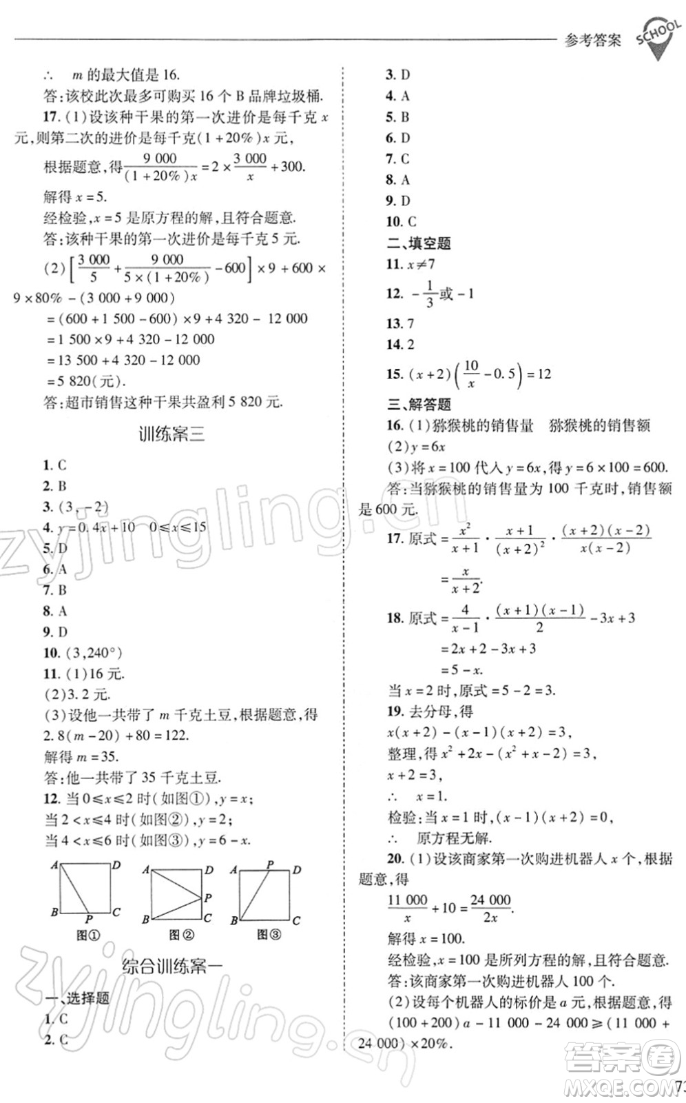 山西教育出版社2022新課程問題解決導學方案八年級數(shù)學下冊華東師大版答案