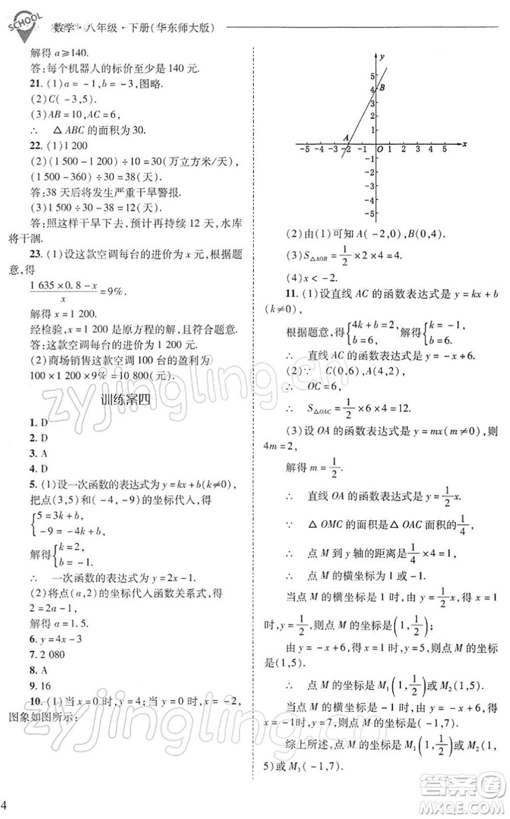 山西教育出版社2022新課程問題解決導學方案八年級數(shù)學下冊華東師大版答案