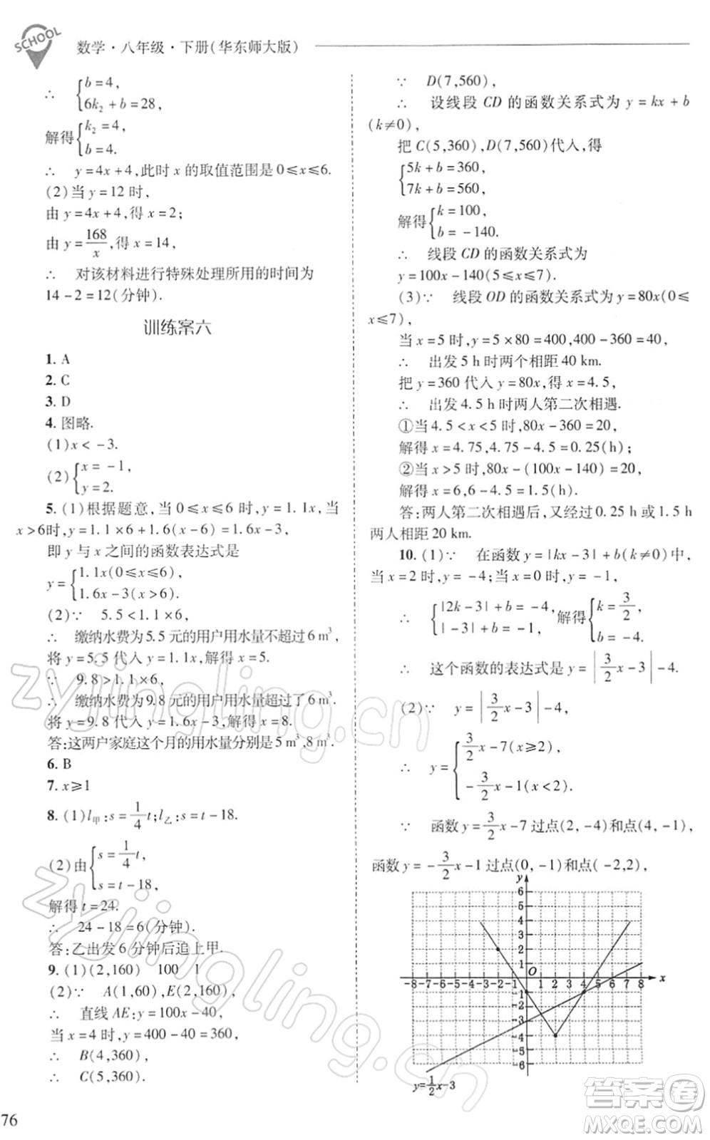 山西教育出版社2022新課程問題解決導學方案八年級數(shù)學下冊華東師大版答案