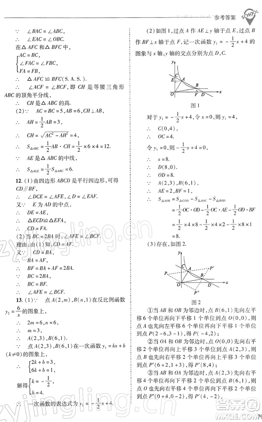 山西教育出版社2022新課程問題解決導學方案八年級數(shù)學下冊華東師大版答案