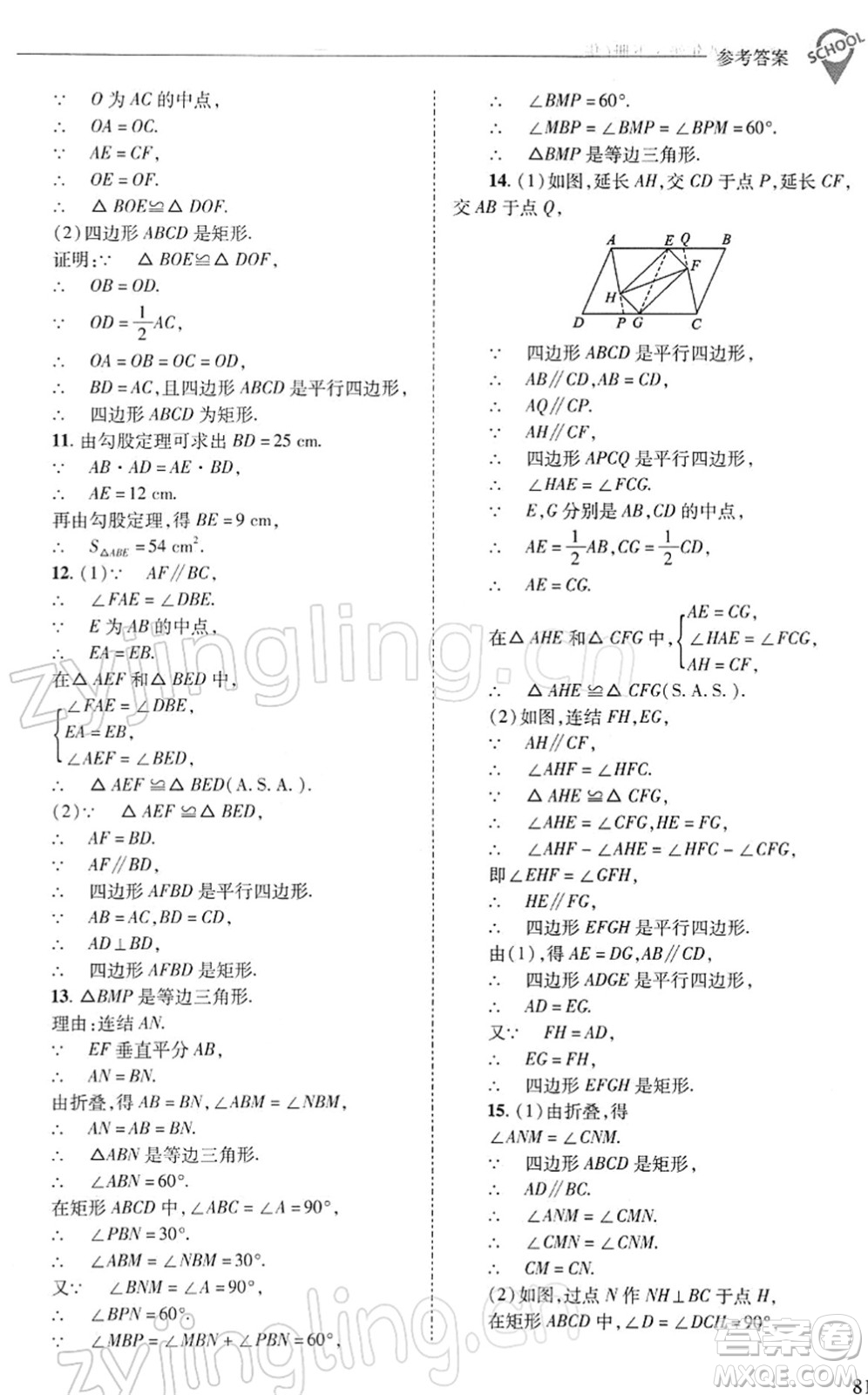 山西教育出版社2022新課程問題解決導學方案八年級數(shù)學下冊華東師大版答案