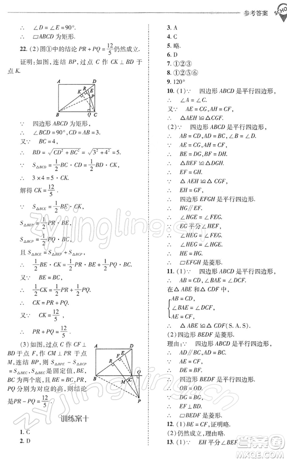 山西教育出版社2022新課程問題解決導學方案八年級數(shù)學下冊華東師大版答案