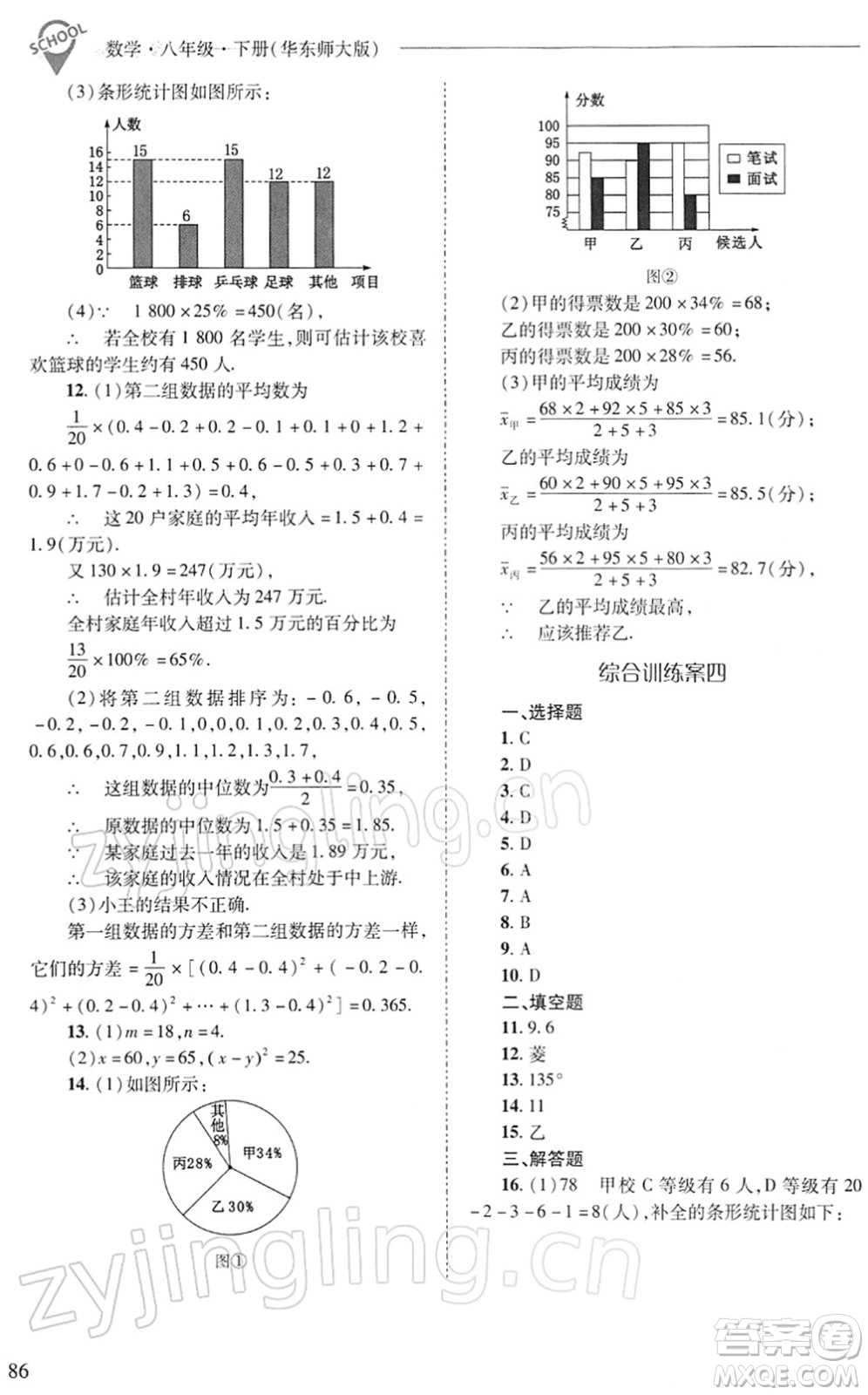 山西教育出版社2022新課程問題解決導學方案八年級數(shù)學下冊華東師大版答案