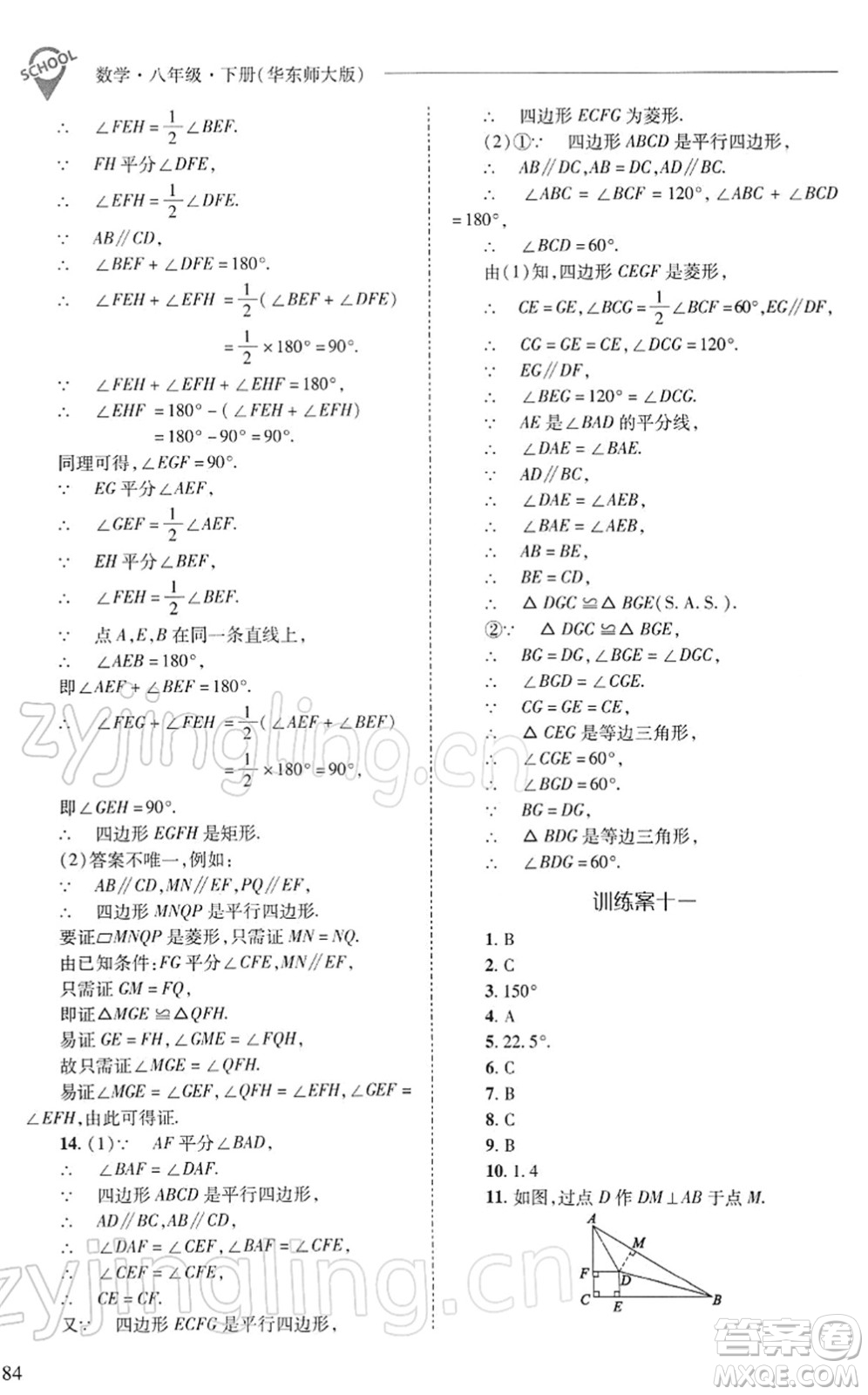 山西教育出版社2022新課程問題解決導學方案八年級數(shù)學下冊華東師大版答案