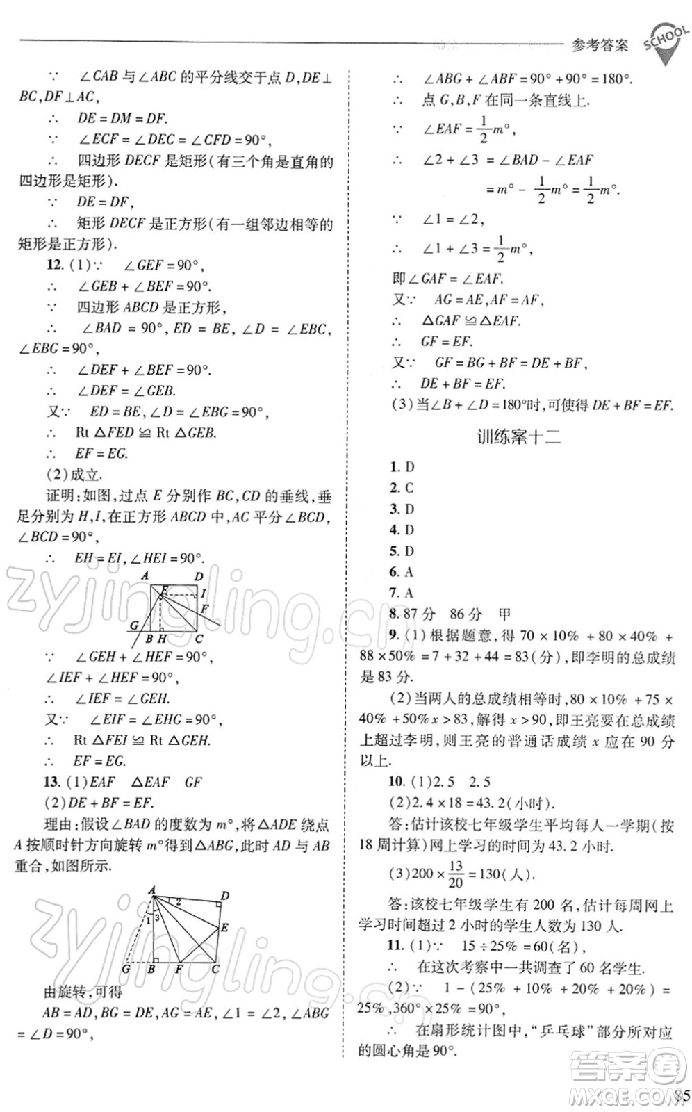 山西教育出版社2022新課程問題解決導學方案八年級數(shù)學下冊華東師大版答案