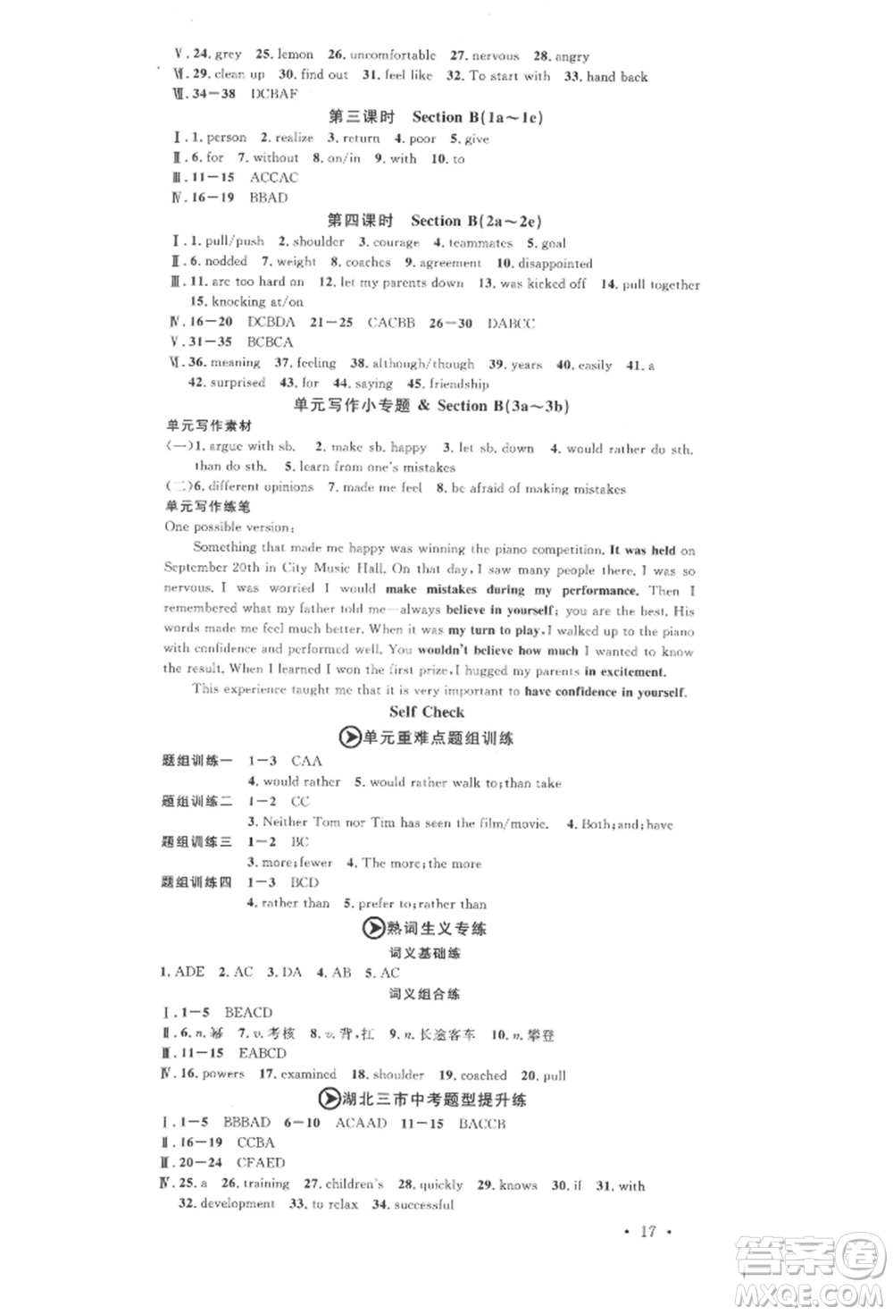 廣東經(jīng)濟(jì)出版社2022名校課堂背記本九年級(jí)英語(yǔ)下冊(cè)人教版湖北三市專(zhuān)版參考答案