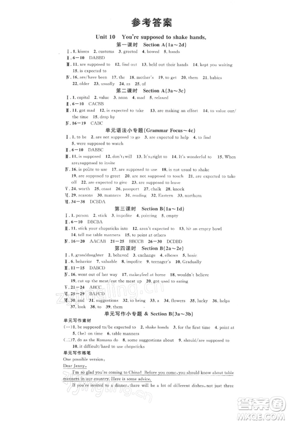 廣東經(jīng)濟(jì)出版社2022名校課堂背記本九年級(jí)英語(yǔ)下冊(cè)人教版湖北三市專(zhuān)版參考答案