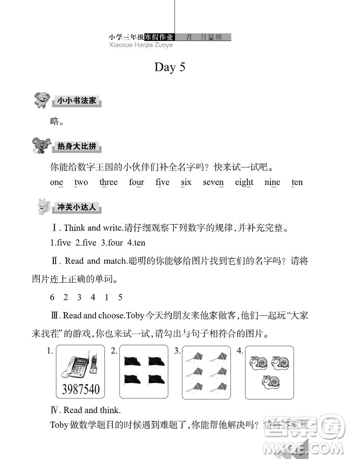 武漢出版社2022開心假期寒假作業(yè)三年級英語劍橋外研版答案