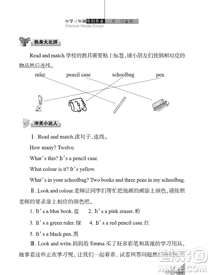 武漢出版社2022開心假期寒假作業(yè)三年級英語劍橋外研版答案