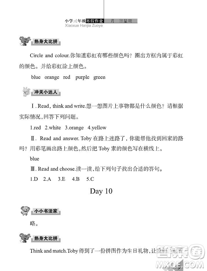 武漢出版社2022開心假期寒假作業(yè)三年級英語劍橋外研版答案