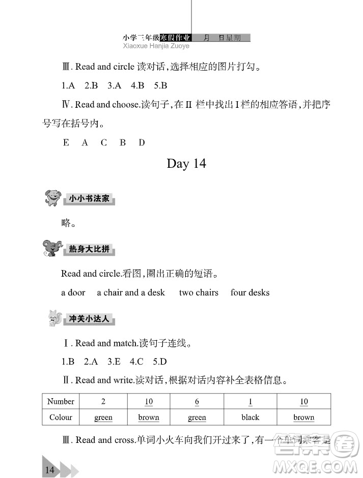 武漢出版社2022開心假期寒假作業(yè)三年級英語劍橋外研版答案