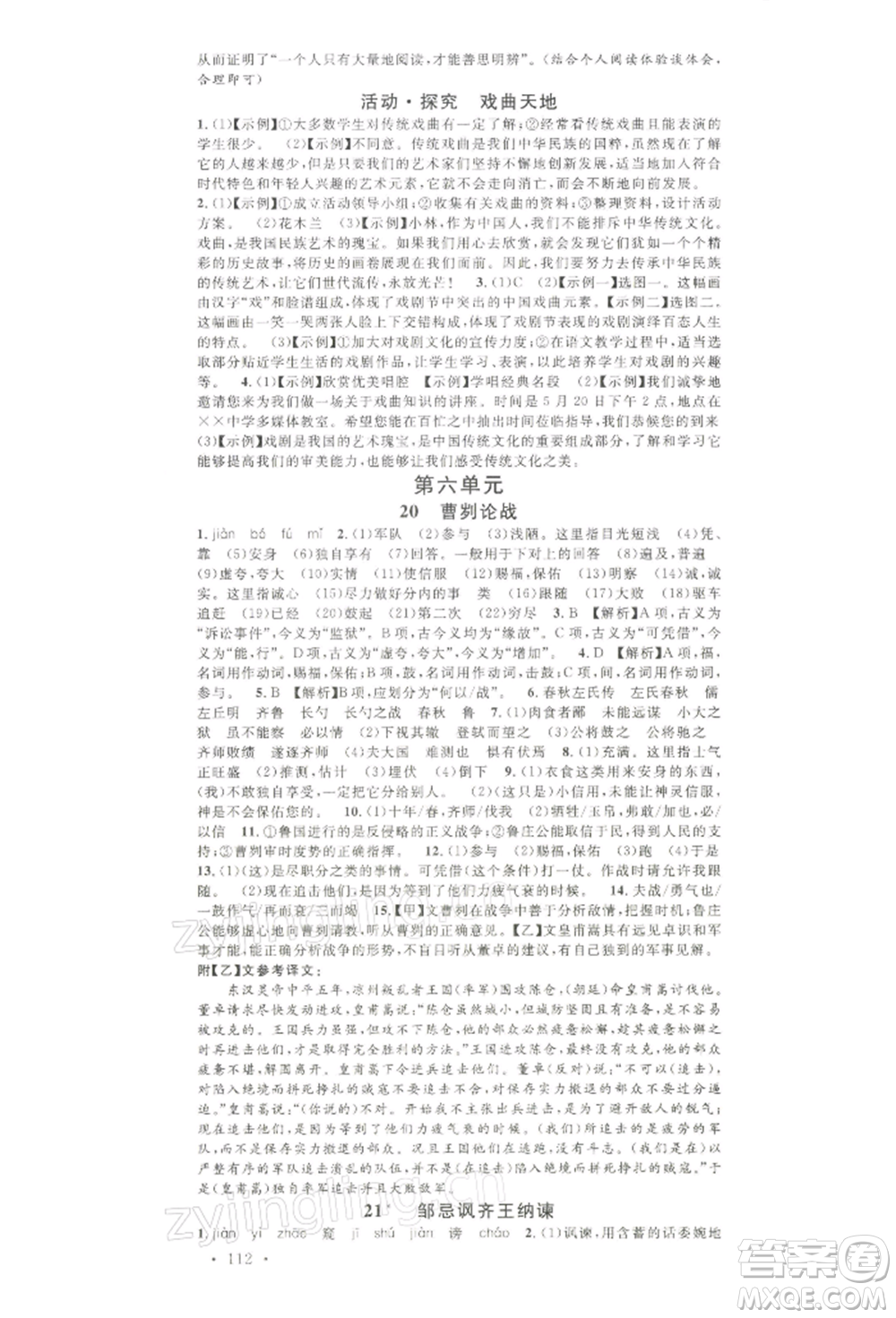 吉林教育出版社2022名校課堂晨讀手冊(cè)九年級(jí)語(yǔ)文下冊(cè)人教版寧夏專版參考答案