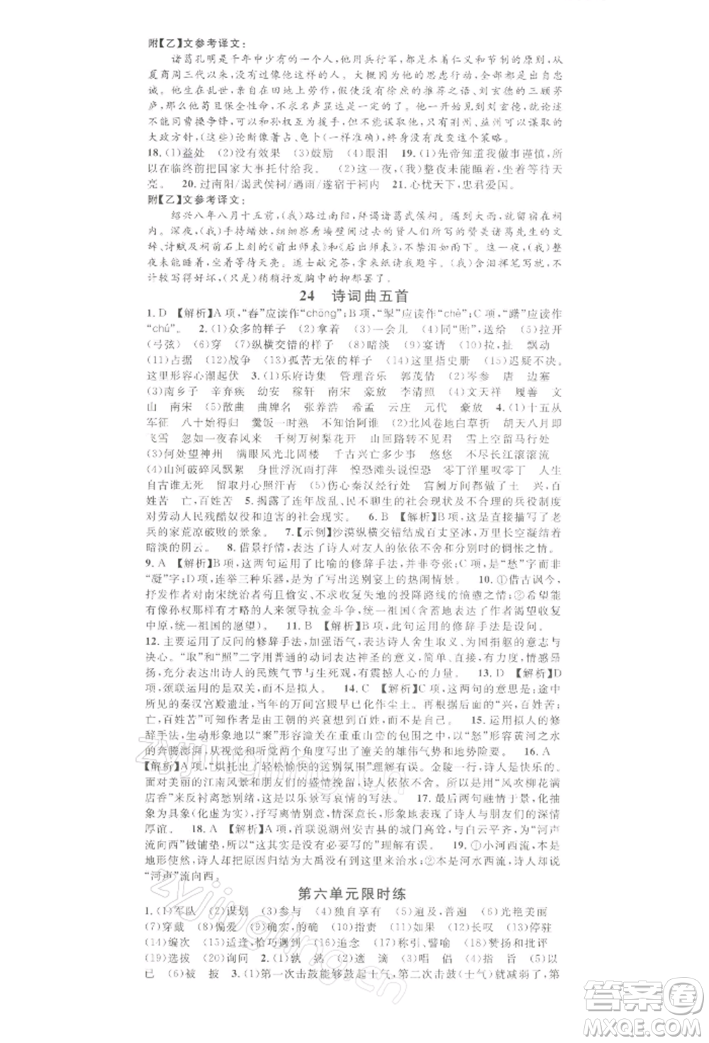 吉林教育出版社2022名校課堂晨讀手冊(cè)九年級(jí)語(yǔ)文下冊(cè)人教版寧夏專版參考答案