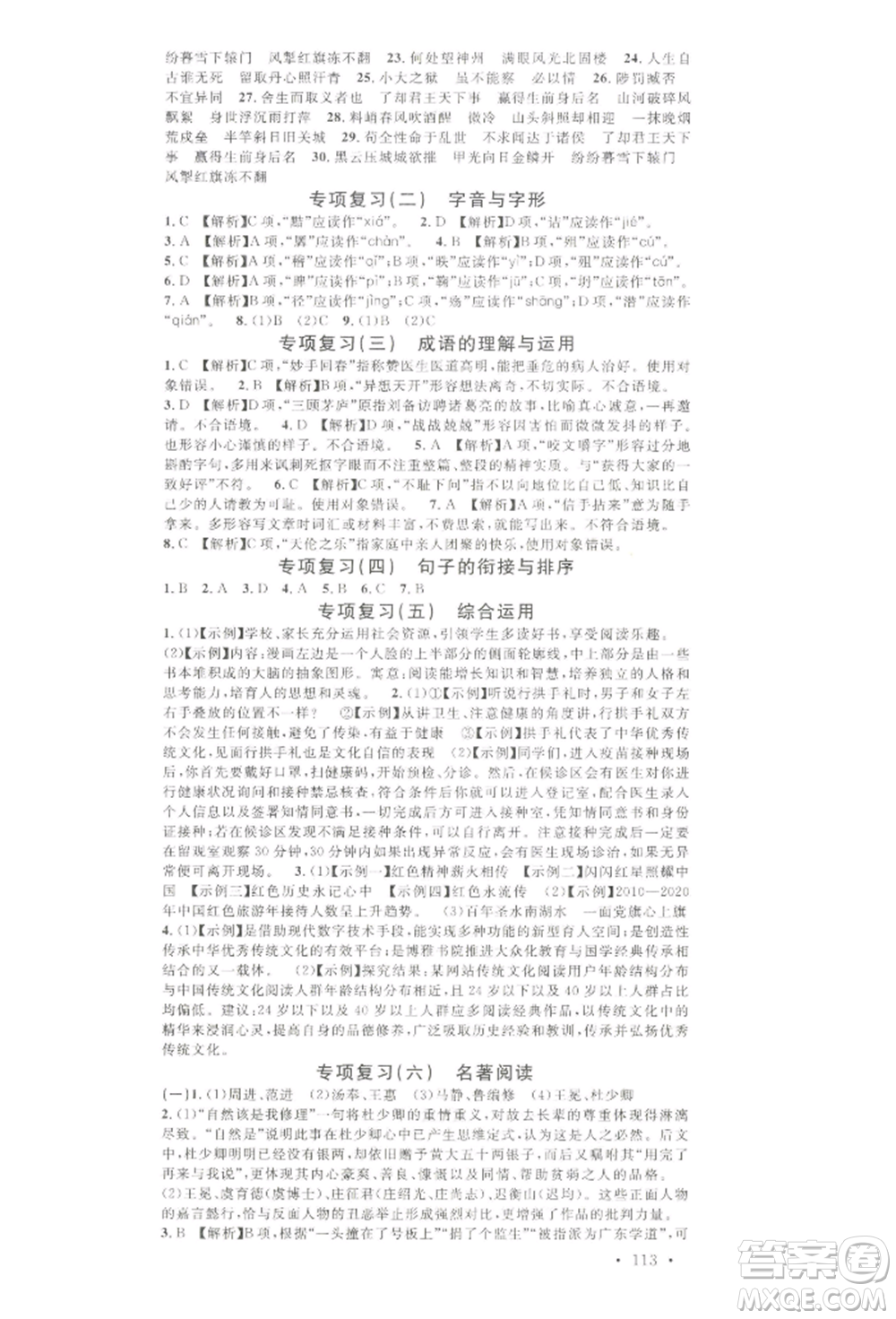 吉林教育出版社2022名校課堂晨讀手冊(cè)九年級(jí)語(yǔ)文下冊(cè)人教版寧夏專版參考答案