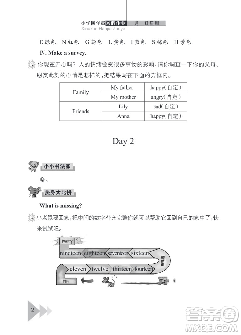 武漢出版社2022開心假期寒假作業(yè)四年級(jí)英語劍橋外研版答案