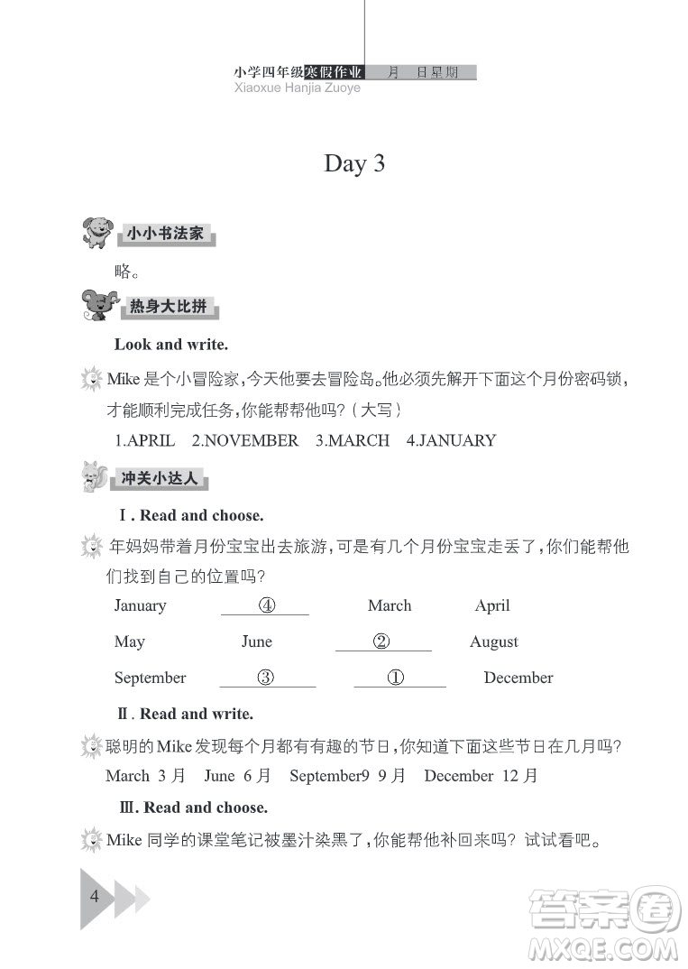 武漢出版社2022開心假期寒假作業(yè)四年級(jí)英語劍橋外研版答案