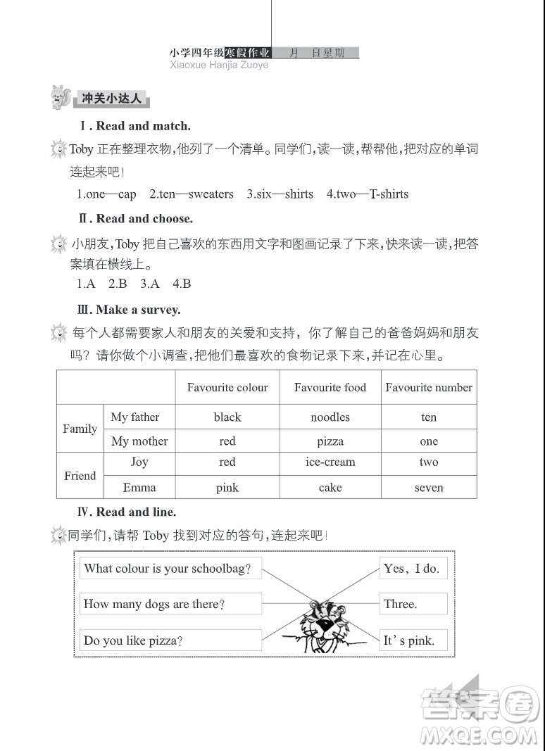 武漢出版社2022開心假期寒假作業(yè)四年級(jí)英語劍橋外研版答案