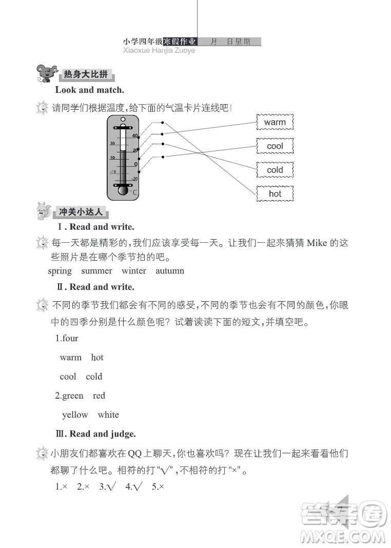 武漢出版社2022開心假期寒假作業(yè)四年級(jí)英語劍橋外研版答案