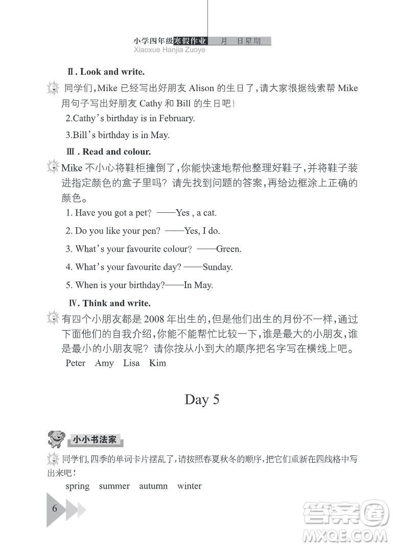 武漢出版社2022開心假期寒假作業(yè)四年級(jí)英語劍橋外研版答案